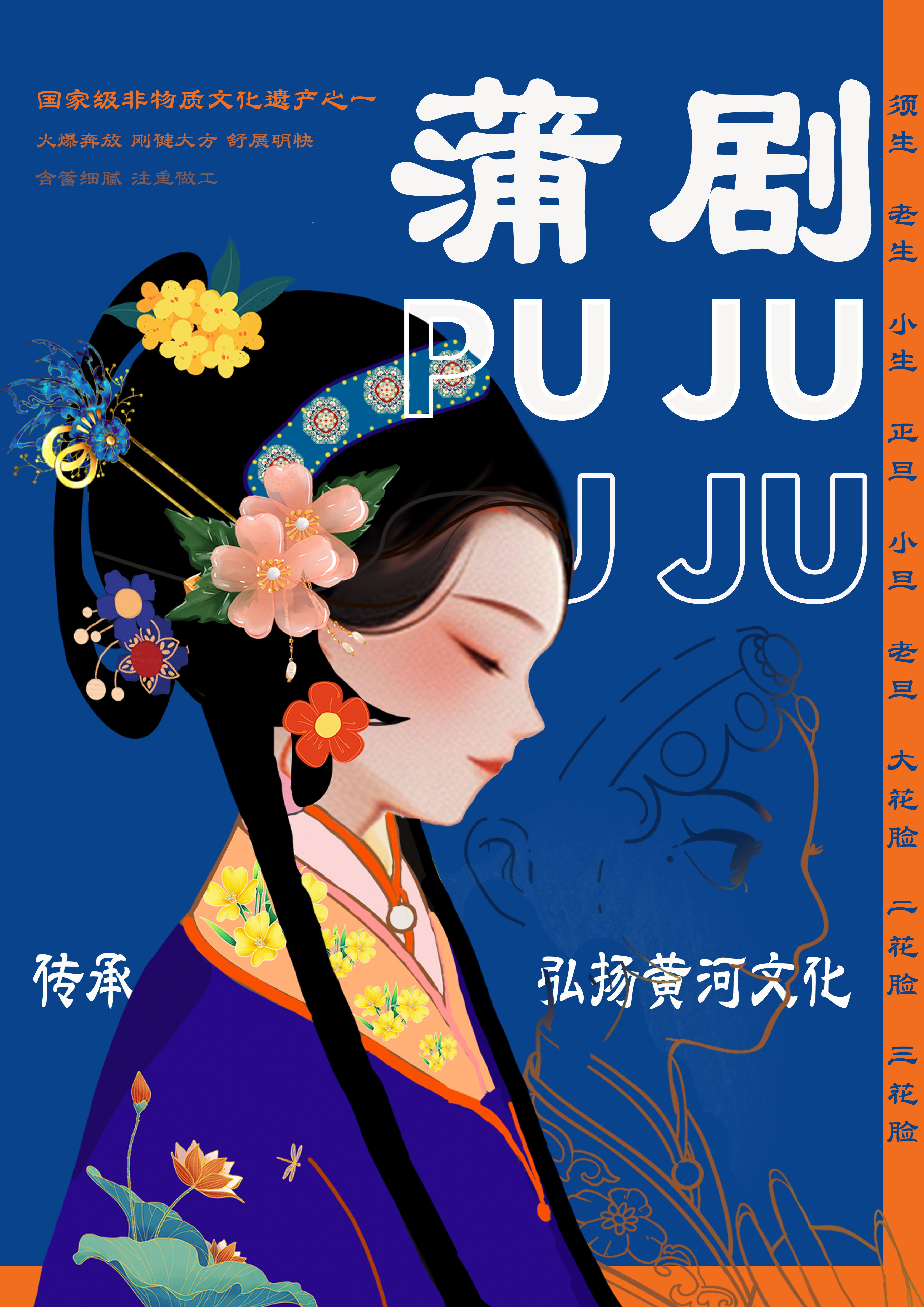 1695719957129542.jpg 平面類(lèi)-傳承黃河文化-市文旅集團(tuán)-杜赟鵬-【蒲劇傳承】.jpg